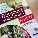 기초 프랑스어 배우기 ✍️ 부산알리앙스프랑세즈 입문반 수강 후기(23년도)
