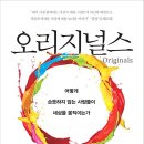 오리지널스 이미지