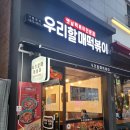 우리할매떡볶이논현점 이미지