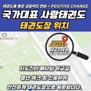 국가대표 태권도 세상 태권도장 이미지