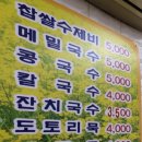 옛날국수집 이미지