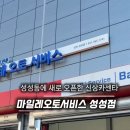 오토카센타&타이어전문점 이미지