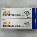 삼일약국 | [ 무좀약 ] 약국약으로 무좀치료하기 (2) / 매일 바르는 무좀약