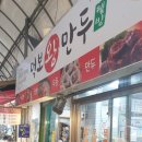 먹보왕만두 이미지