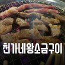 천가네왕소금구이 이미지