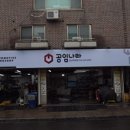 공임나라 대화점 이미지