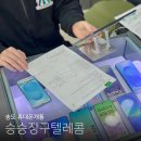 송도 휴대폰개통 성지 승승장구 텔레콤 16호점 리뷰