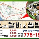 민갈비앤쌈밥 이미지