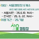 TOP 당구장 | 1박에 2만 원인데 텐트까지 빌려줌? 서울시가 숨겨둔 전국 갓성비 캠핑장 TOP 6