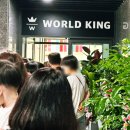 월드킹 첨단점 이미지