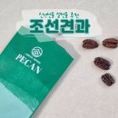 디저트, 호당 | 신년선물 프리미 간식 추천, 조선견과호당 수제 피칸정과