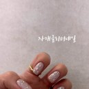 수미안네일