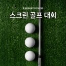 목동현대스크린골프 이미지