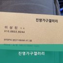진영가구갤러리
