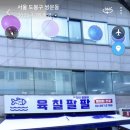 육칠팔팔