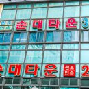 신림 순대타운 전라도시네마, 매스컴에서도 인정한 30년 전통 백순대