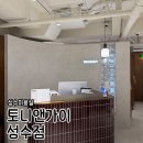성수 뚝섬역 미용실 추천 ‘토니앤가이 성수점’ 민영디자이너님께 볼륨매직 받은 후기