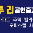 이루리부동산공인중개사사무소 이미지