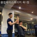 클럽페이스메이커 목1점 | 목동헬스장 클럽페이스메이커 목1점 깨끗한헬스장