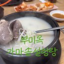 작전역 6번 출구 설렁탕(직접끓인) | 신천동맛집 부미옥설렁탕｜신천역맛집·삼미시장맛집 시흥신천동맛집 삼미시장국밥