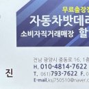 광양밧데리