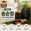 탄산팜 | 허벌팜 송순청 (솔잎청) 솔직 후기!