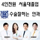플러스 안과 의원 이미지