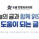 천안본정형외과의원 네이버블로그