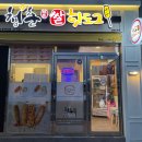 [김해주촌맛집] 간식으로 먹기 딱 좋은 청춘 감성 쌀 핫도그 리얼후기