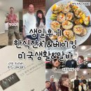 GYM Doit | [공지] 미국생활/생일후기/BTS미국투어콘서트/언더아머알바/한식잔치/베이킹/쉬인하울(English...