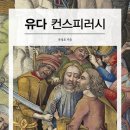 유다하다