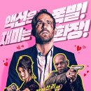 Hitman Wife Bodyguard | #킬러의 보디가드 2 / Hitman&#39;s Wife&#39;s Bodyguard, 2021 - 샛바닥만으로 관객들 웃겨 죽일 셈이에요?