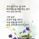 8월 13일 아침에 좋은 글 이미지