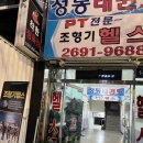 조형기 헬스 이미지