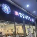 일품양평해장국 하남아이테코점 | 하남 해장국 맛집! 일품양평해장국 아이테코점 솔직 후기