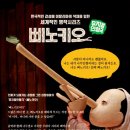 어린이 뮤지컬 삐노키오 이미지