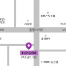 힙짐(HIP GYM) 이미지