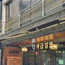 원조개금밀면(정) | 부산 3대 밀면 맛집 원조개금밀면 너무 맛나게 먹고 온 후기