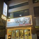 거구통닭 네이버블로그
