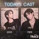 보이스오브유 | 25.12.30 뮤지컬 트레이스유 후기(6)