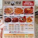 도담찜닭 대구혁신점
