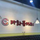 수원-0913 | [수원인계동] 라화마라탕 신메뉴 “푸바오(팬더)뉴진면 &amp; 가위바위보 뉴진면” 후기! 마라탕 맛집 인정😋