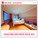 (주)캔디코드 | [중국-상하이] 유아동반 숙소 추천 지호텔 피플스퀘어 베이징 웨스트 로드