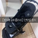 버터플라이 | 휴대용 유모차 추천 [부가부 버터플라이] 언박싱 후기 (미드나이트 블랙)장/단점
