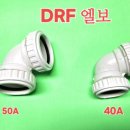 디알에프(DRF) 이미지