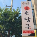광양칠성초등학교 | 광양맛집/광양 소낭구/땀 나면서 먹어야 맛있는 닭구이