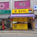 꿀보닭강정 이미지