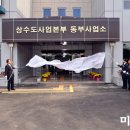상수도사업본부 동부사업소 이미지