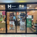 한솥도시락 부천테크노파크 쌍용3차점 | 부천 삼정동 테크노파크쌍용3차 맛집 한솥도시락 (돈치스팸,치킨마요,카츠카츠,나시고랭)