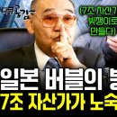 도쿄의 7조 자산가를 빚쟁이로 만든 일본 경제의 대 붕괴💥 욕망이 낳고 두려움이 키운 일본 버블경제의 기록 [KBS 스페셜] 이미지